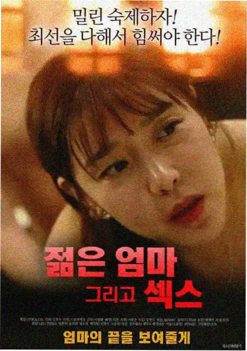 美丽小蜜桃·邂逅浪漫 电影海报